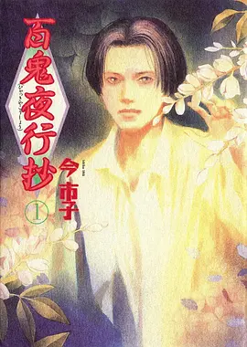 霓虹账本虚构档案二封面